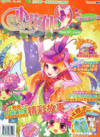【杂志】小花仙 2012-10
