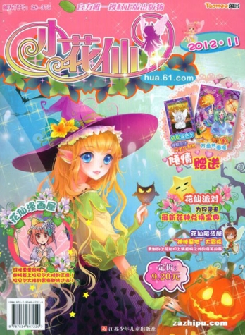 【杂志】小花仙 2012-11