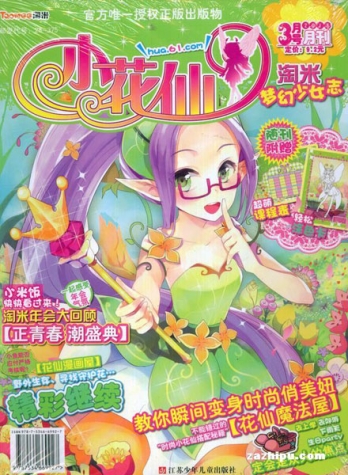 【杂志】小花仙 2013-03