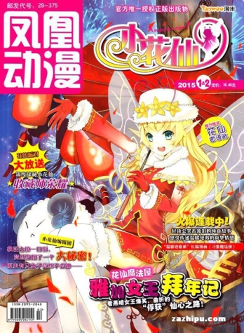 【杂志】小花仙 2015-01&02