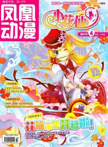 【杂志】小花仙 2015-04