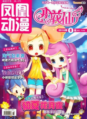 【杂志】小花仙 2016-06
