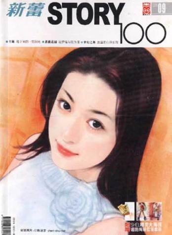 【杂志】新蕾·story100 2005-09