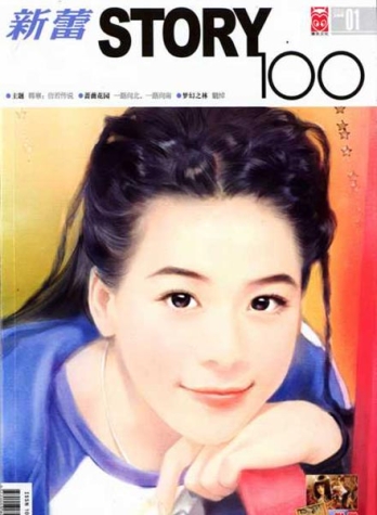 【杂志】新蕾·story100 2006-01