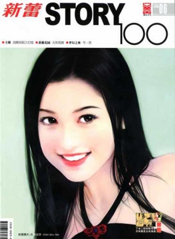 【杂志】新蕾·story100 2006-06
