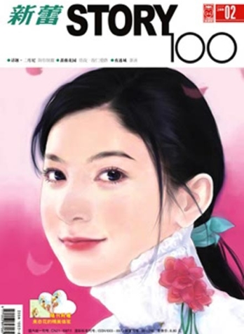 【杂志】新蕾·story100 2007-02