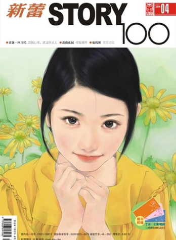 【杂志】新蕾·story100 2007-04