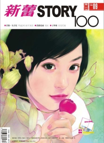 【杂志】新蕾·story100 2007-09