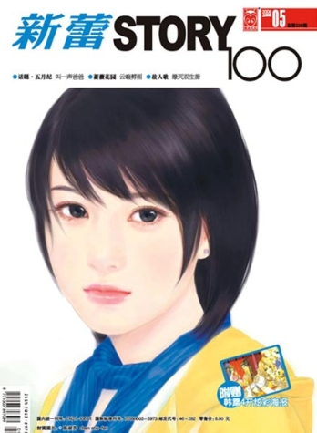 【杂志】新蕾·story100 2008-05