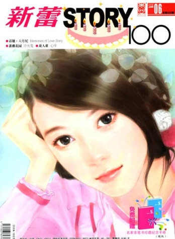 【杂志】新蕾·story100 2008-06