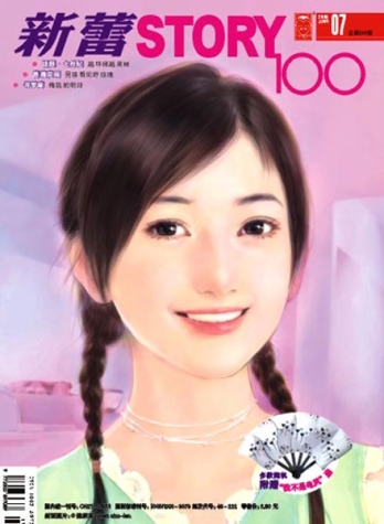 【杂志】新蕾·story100 2008-07