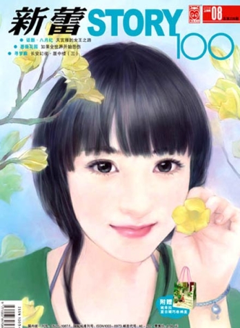 【杂志】新蕾·story100 2008-08