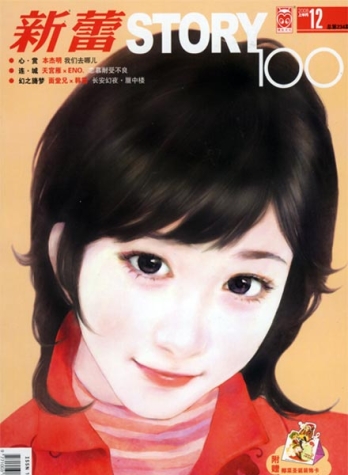 【杂志】新蕾·story100 2008-12