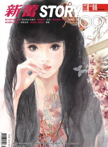 【杂志】新蕾·story100 2009-06