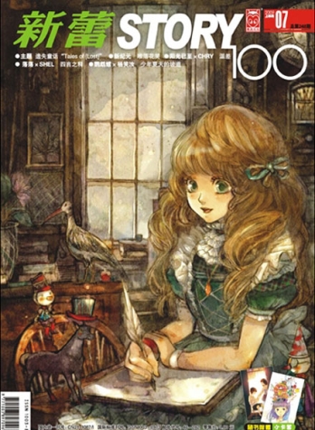 【杂志】新蕾·story100 2009-07
