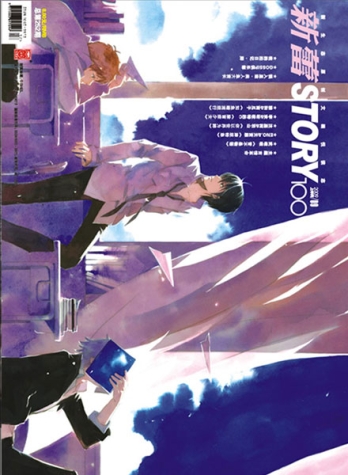 【杂志】新蕾·story100 2009-09