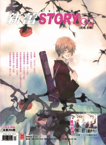 【杂志】新蕾·story100 2009-11