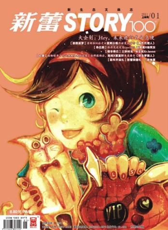 【杂志】新蕾·story100 2011-01