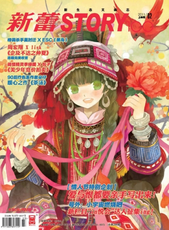 【杂志】新蕾·story100 2011-02