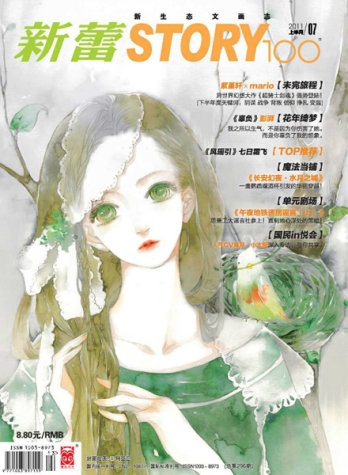 【杂志】新蕾·story100 2011-07