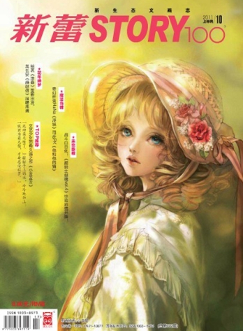 【杂志】新蕾·story100 2011-10