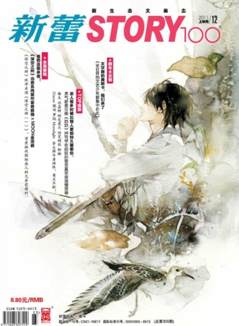【杂志】新蕾·story100 2011-12
