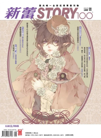 【杂志】新蕾·story100 2012-01