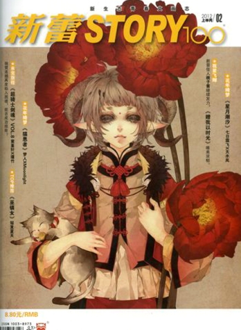 【杂志】新蕾·story100 2012-02