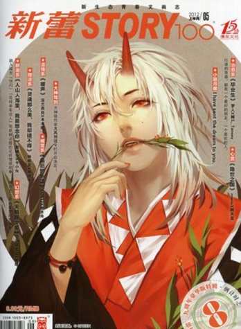 【杂志】新蕾·story100 2012-05