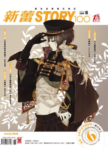 【杂志】新蕾·story100 2012-06