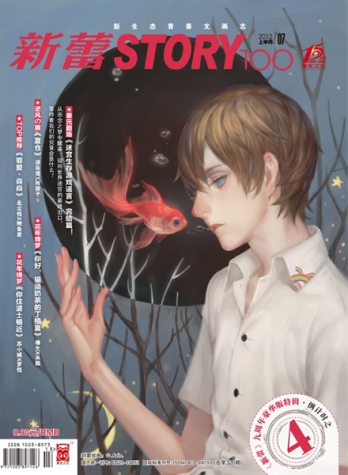 【杂志】新蕾·story100 2012-07