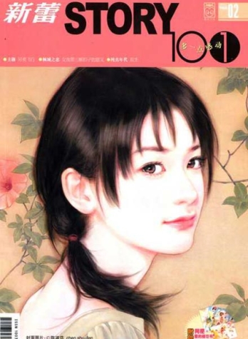 【杂志】新蕾·story101 2006-02