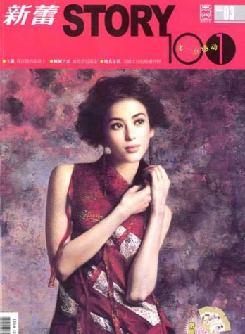 【杂志】新蕾·story101 2006-03