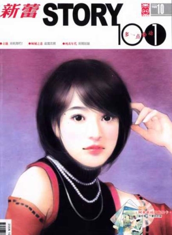 【杂志】新蕾·story101 2006-10