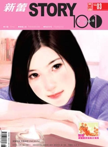 【杂志】新蕾·story101 2007-03