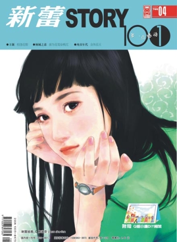 【杂志】新蕾·story101 2007-04
