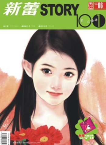 【杂志】新蕾·story101 2007-06