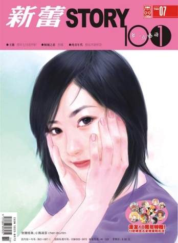 【杂志】新蕾·story101 2007-07
