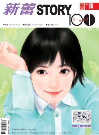 【杂志】新蕾·story101 2007-08