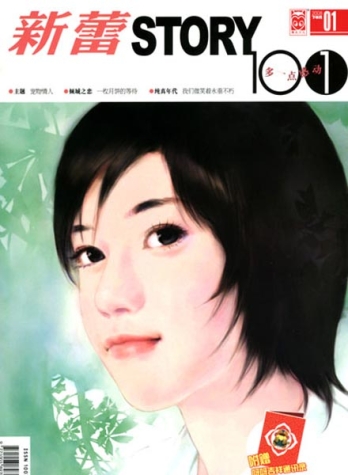 【杂志】新蕾·story101 2008-01