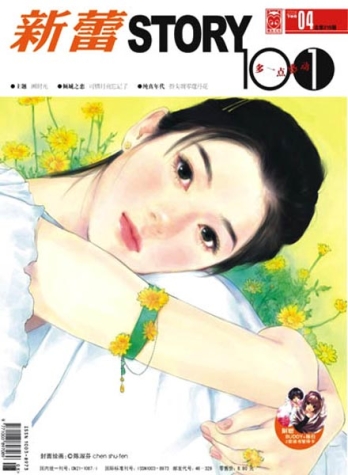 【杂志】新蕾·story101 2008-04