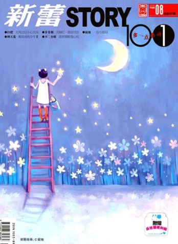 【杂志】新蕾·story101 2008-08