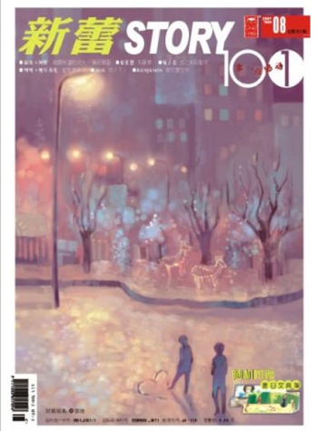【杂志】新蕾·story101 2009-08