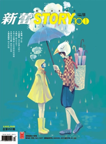 【杂志】新蕾·story101 2009-09