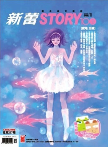 【杂志】新蕾·story101 2009-11