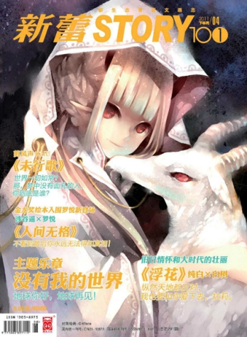 【杂志】新蕾·story101 2011-04