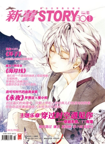【杂志】新蕾·story101 2011-05