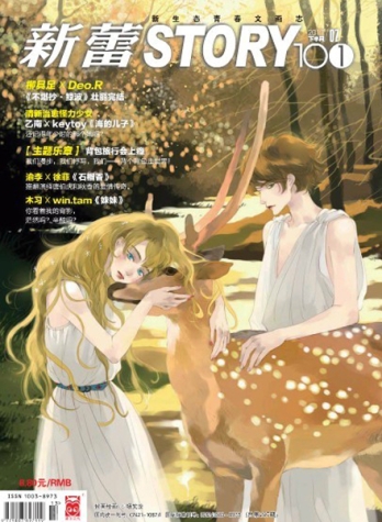 【杂志】新蕾·story101 2011-07