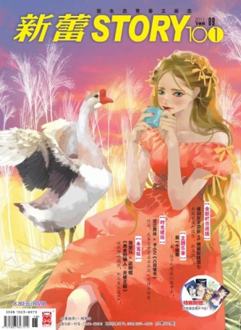 【杂志】新蕾·story101 2011-09