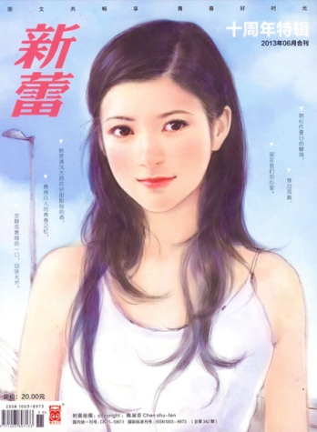 【杂志】新蕾·幻想志 2013-06a&06b